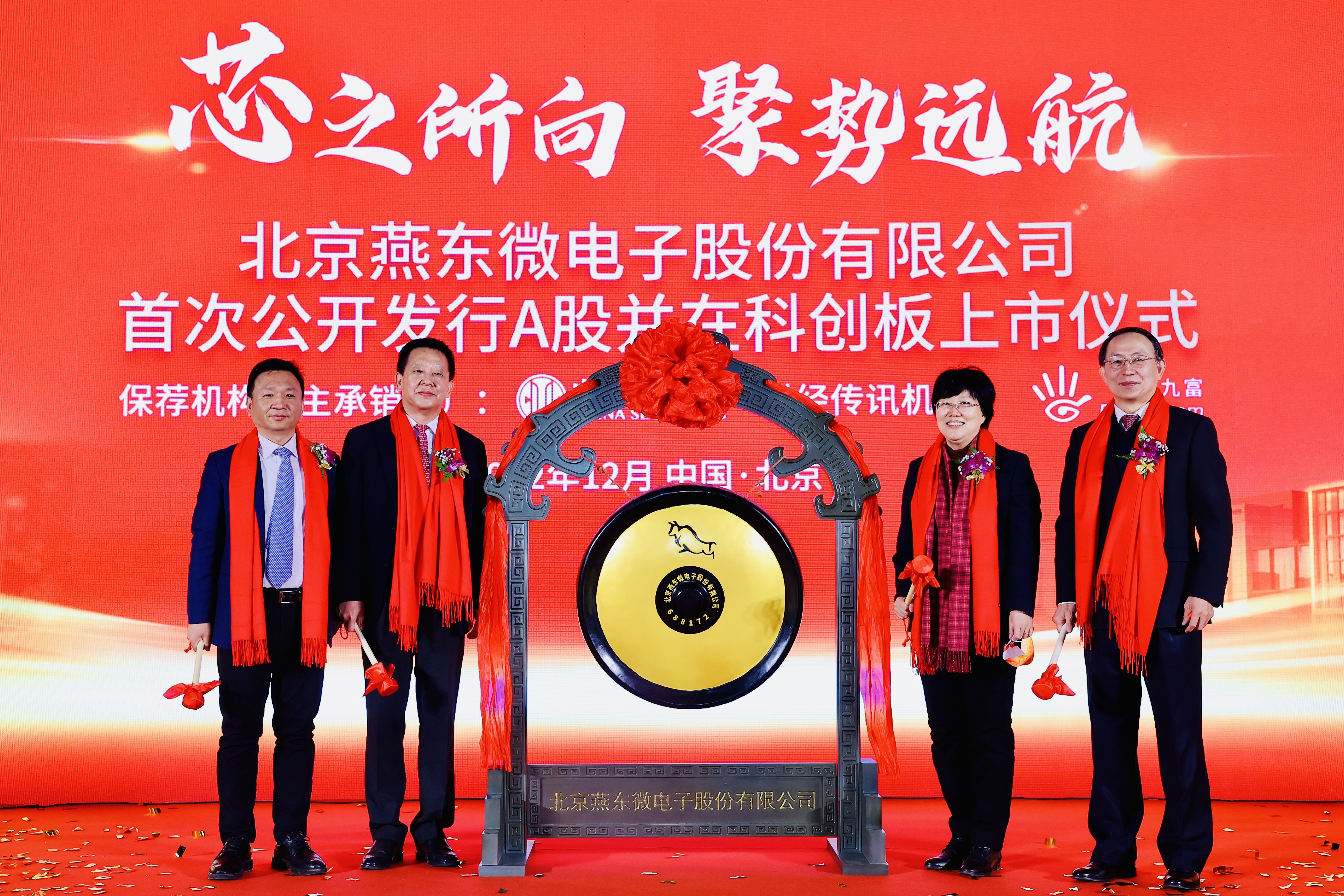 350vip浦京集团微举行上市仪式，正式登陆A股科创板