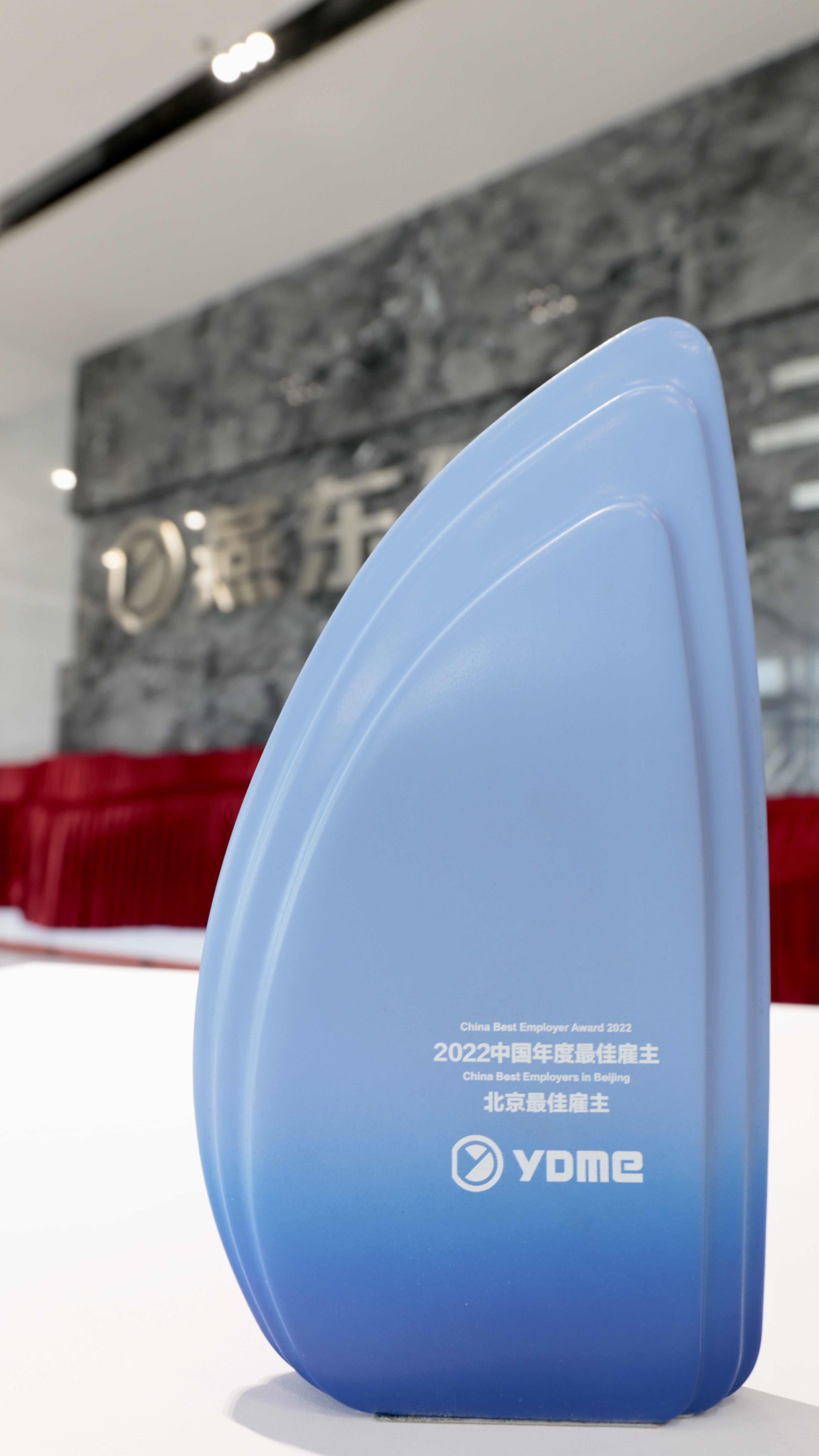 350vip浦京集团微荣获北京地区“中国年度最佳雇主”